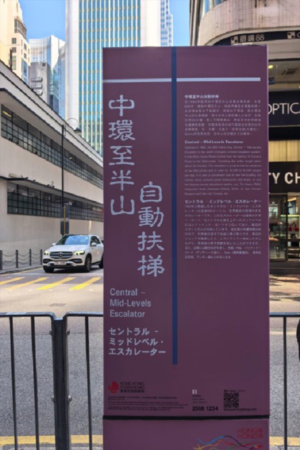 中环半山自动扶梯（Central Mid Levels Escalators）