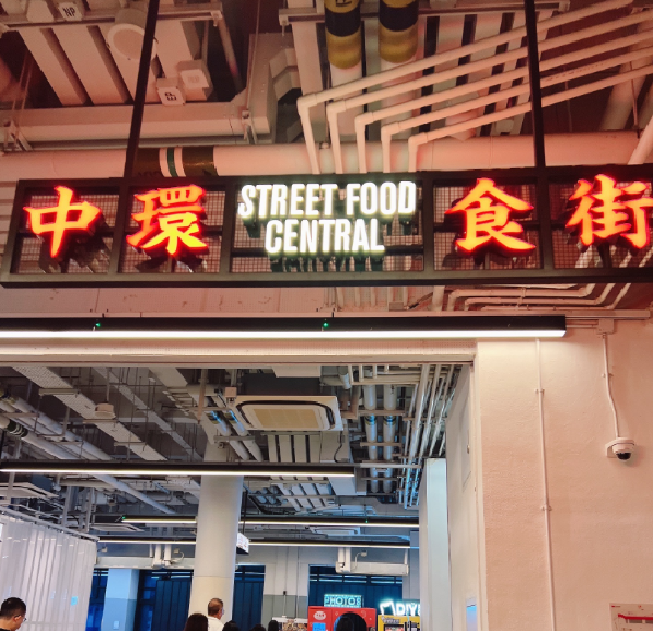 中环街市（Central Market）