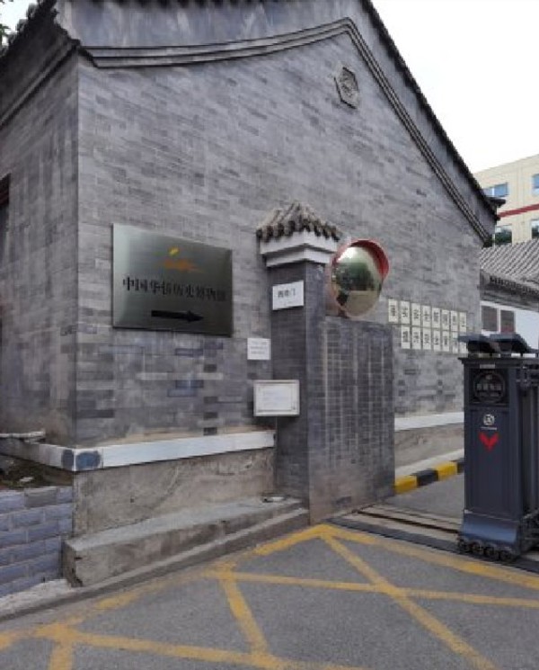 中国华侨历史博物馆（Overseas Chinese History Museum of China）