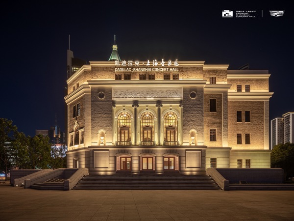 上海凯迪拉克音乐厅（Cadillac Shanghai Concert Hall）