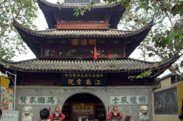 中国科举博物馆（China Imperial Examination Museum）