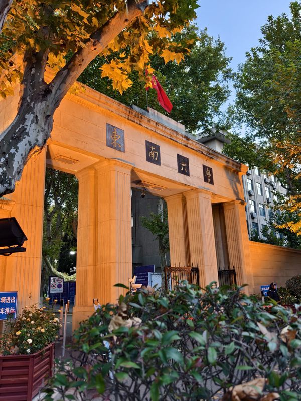 东南大学四牌楼校区（Sipailou Campus of Southeast University）