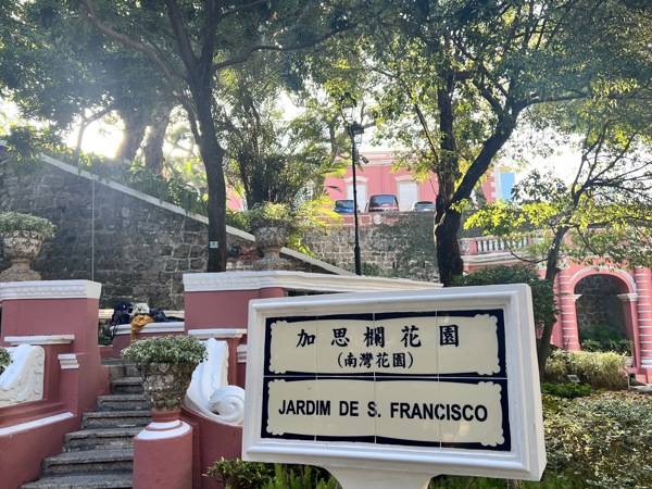 加思栏花园 (Jardim de São Francisco)