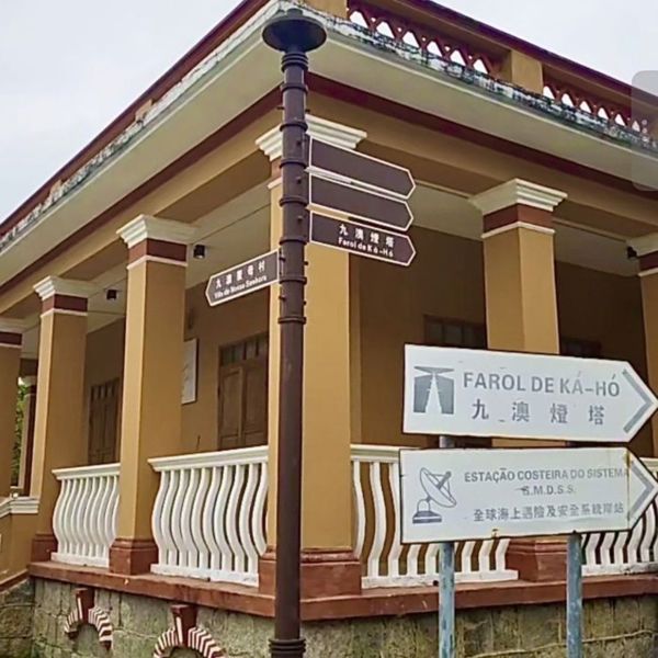 九澳灯塔（Ká-Hó Lighthouse, Macao）
