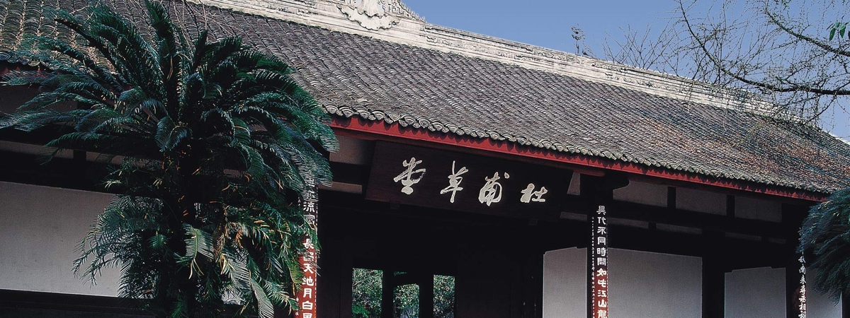 诗圣草堂蜀汉陵庙行路线图片