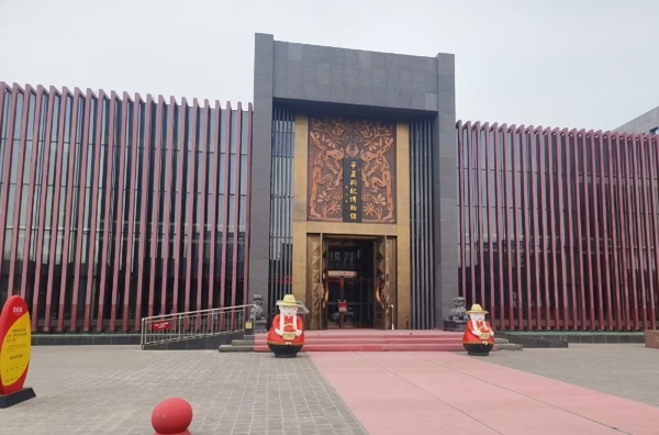 宁夏枸杞博物馆（Ningxia Wolfberry Museum）