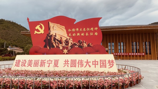 六盘山红军长征旅游区（Liupanshan Red Army Long March Tourist Area）