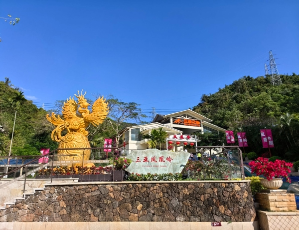 三亚凤凰岭海誓山盟景区（Phoenix Ridge Sea-Oath-Mountain-Vow Scenic Area, Sanya, Hainan）