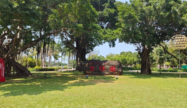 万绿园（Wanlü Garden）