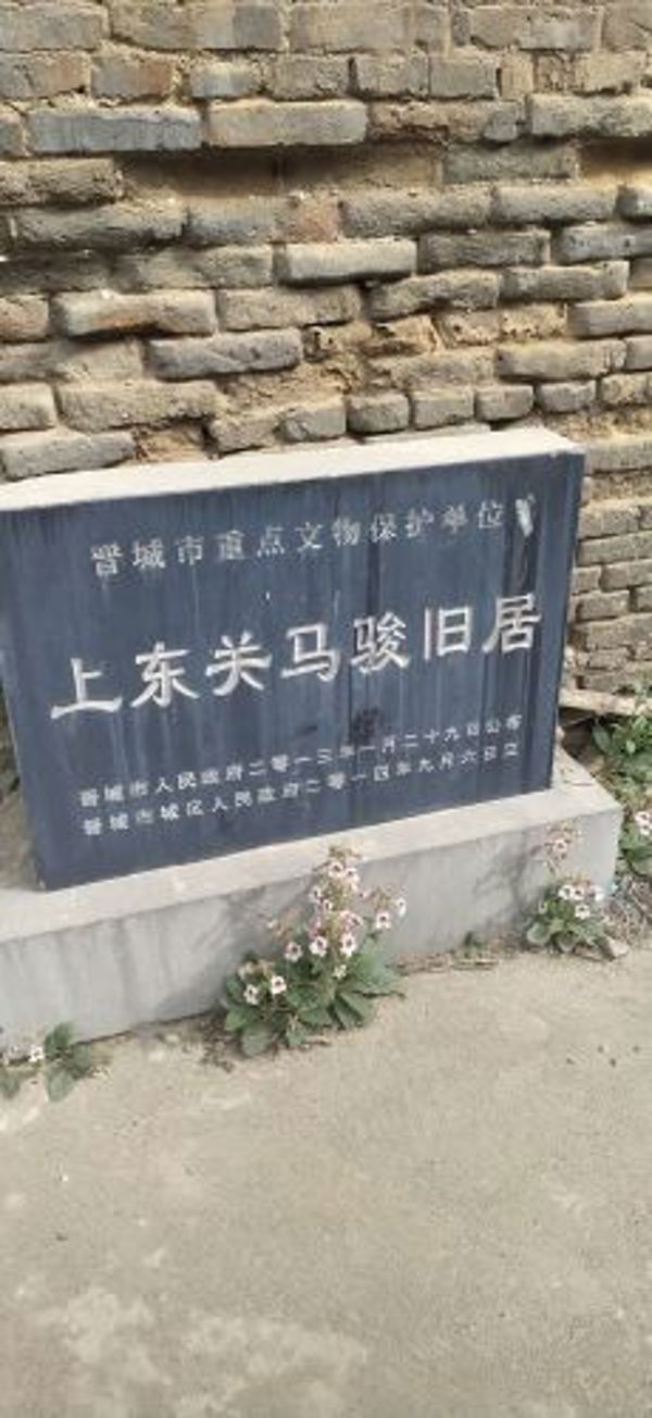 上东关马骏旧居(Former Residence of Ma Jun in Shangdongguan)