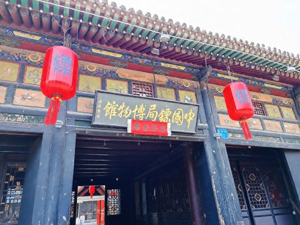中国镖局博物馆(China Escort Museum)